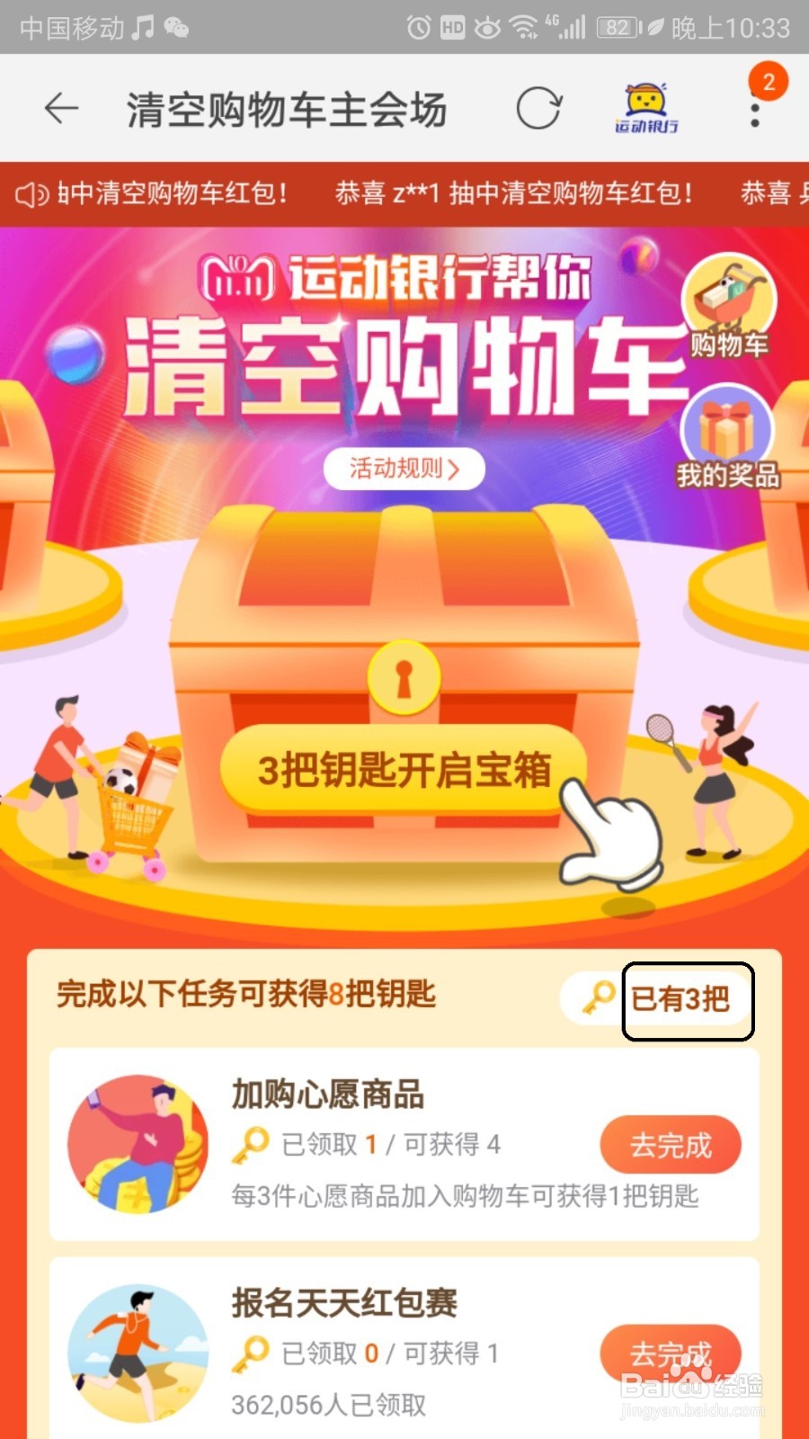 淘宝清空购物车宝箱如何打开