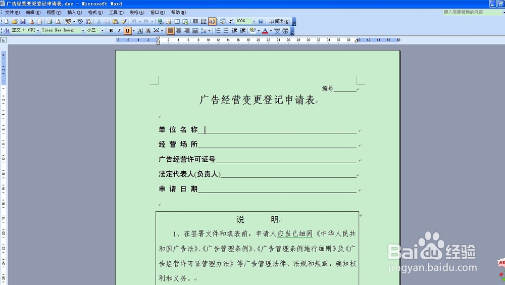 事业单位相关证件办理：[2]广告许可证更新