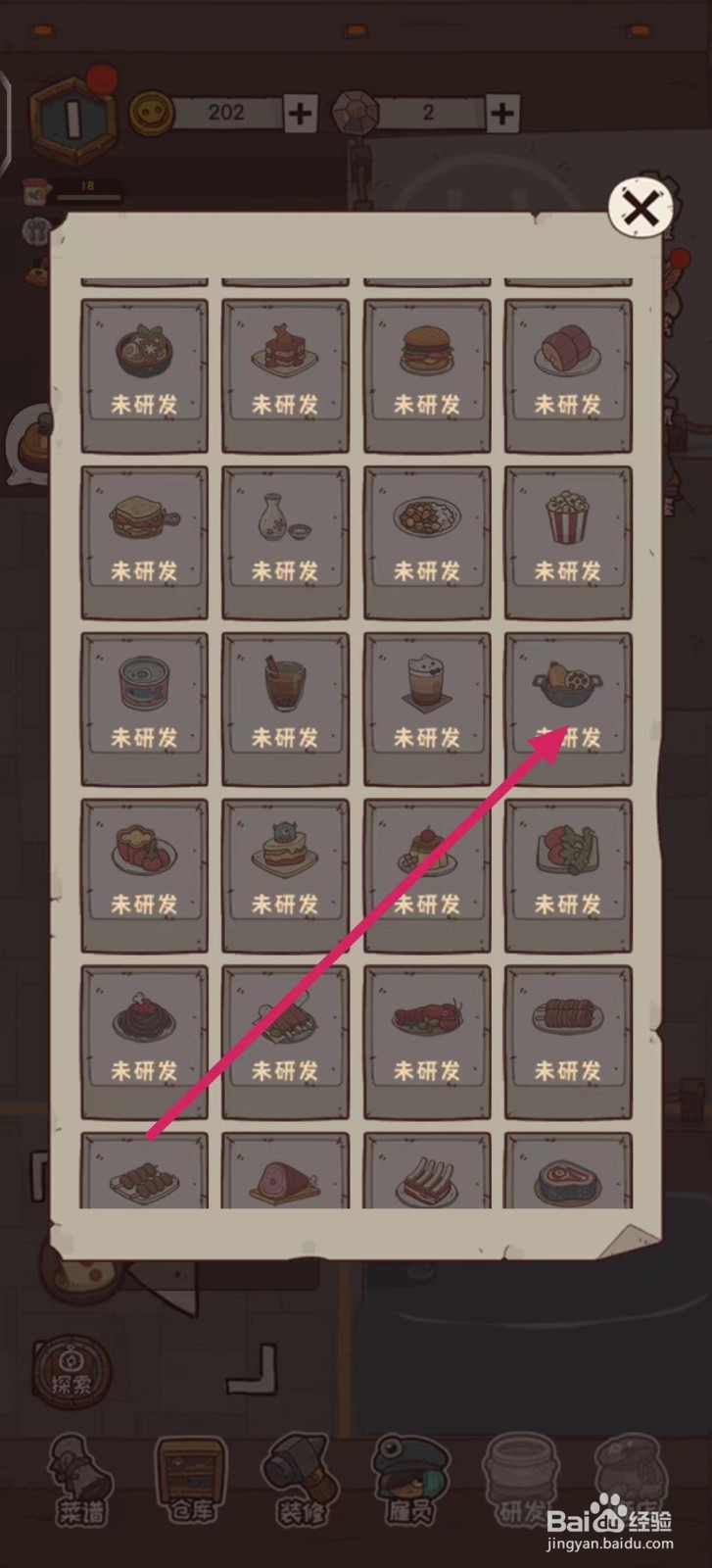 怪可爱的店如何查看【莲藕汤】的制作材料