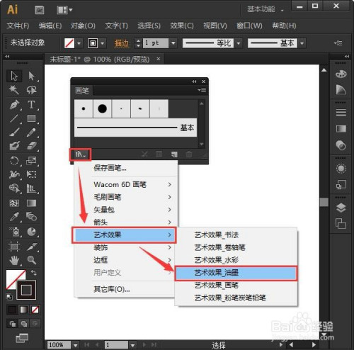 ai怎么制作水墨画笔