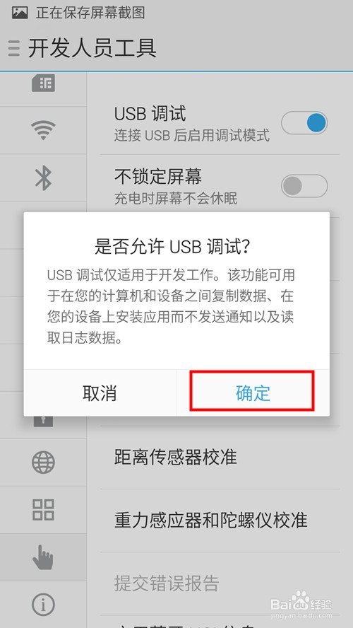 魅蓝note2怎么打开USB调试