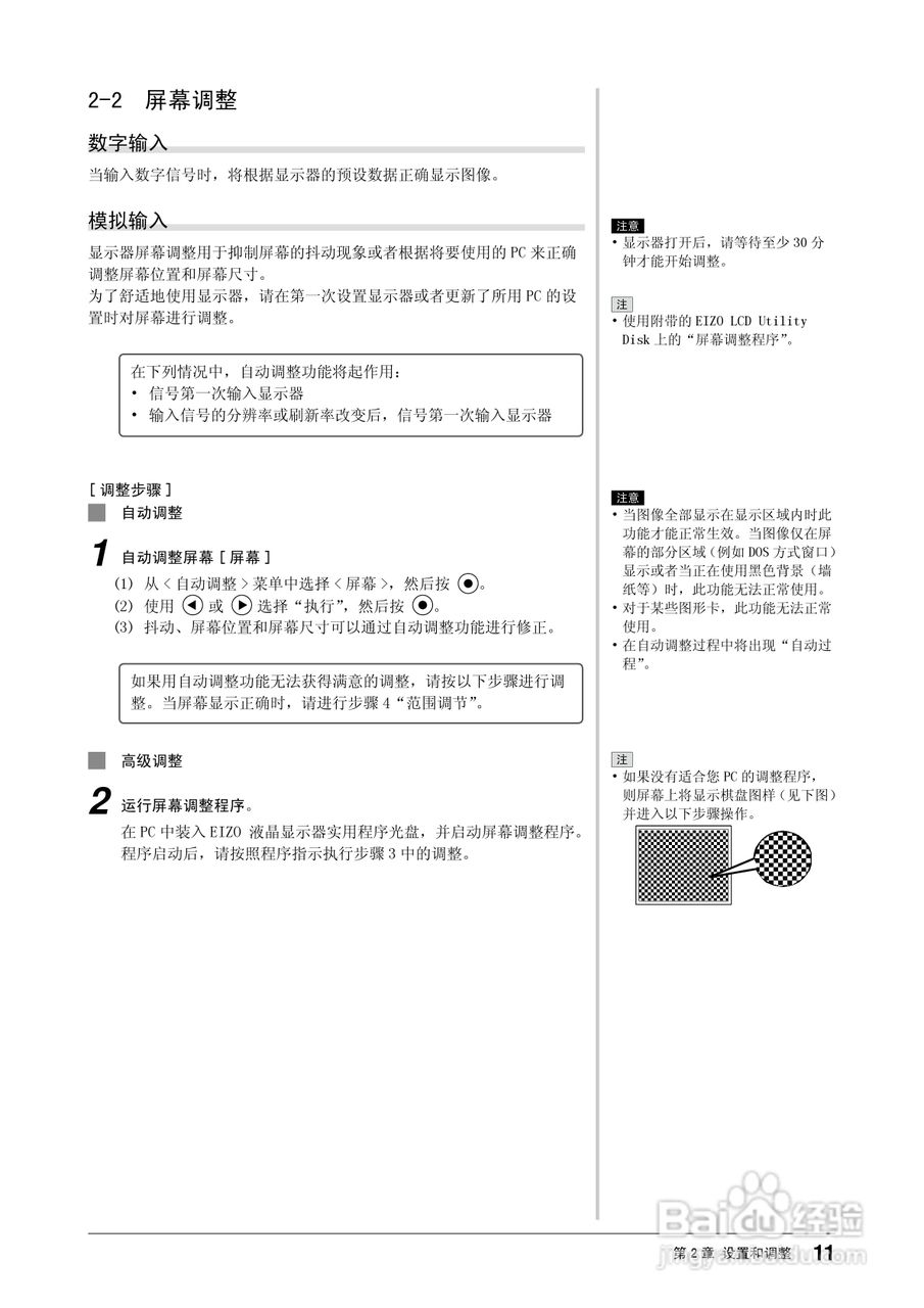 EIZO T1501接触屏彩色液晶显示器用户手册:[2]