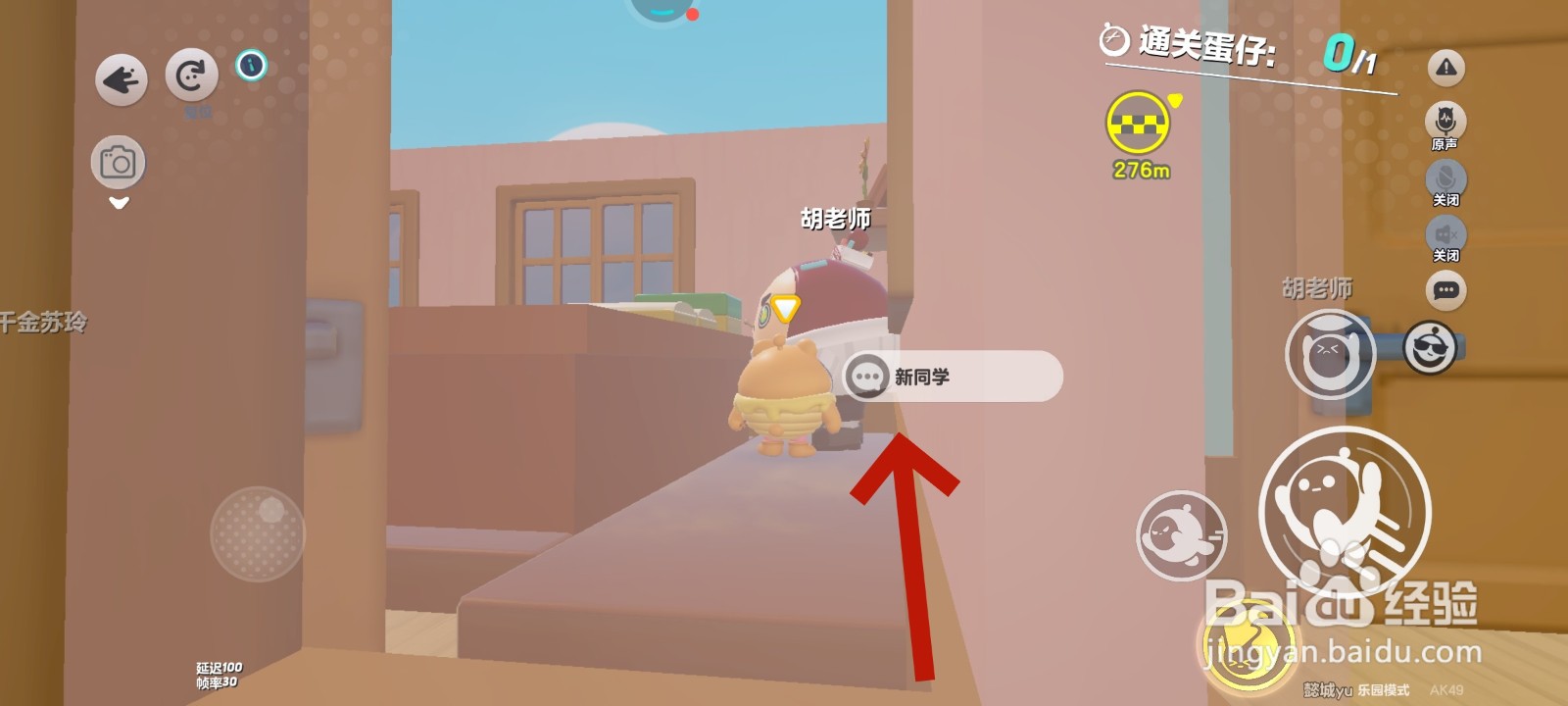 蛋仔派对游戏中怎么找胡老师报道