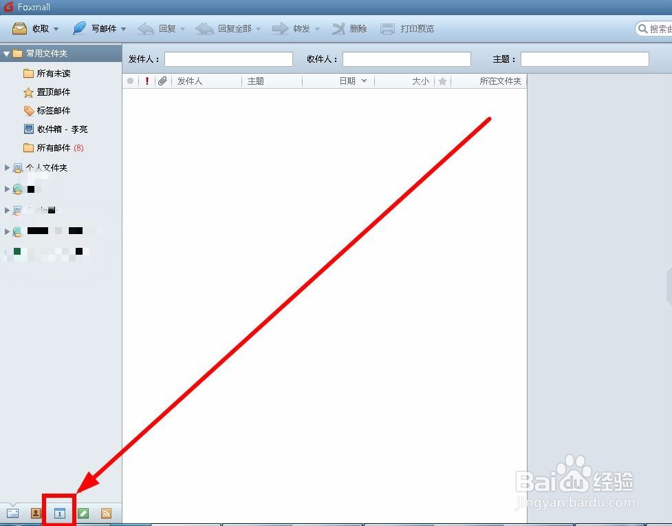 Foxmail怎么打印日历