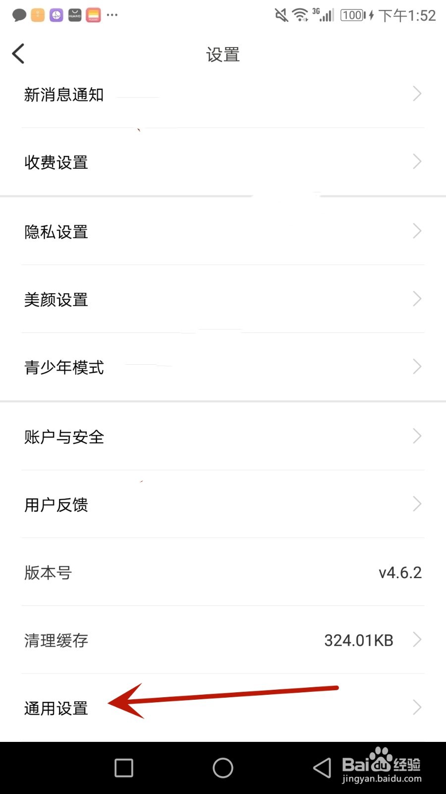 怎么开启花火亲密好友上线提醒