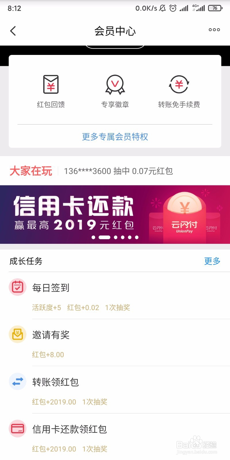 怎样在云闪付当中通过签到获得红包？