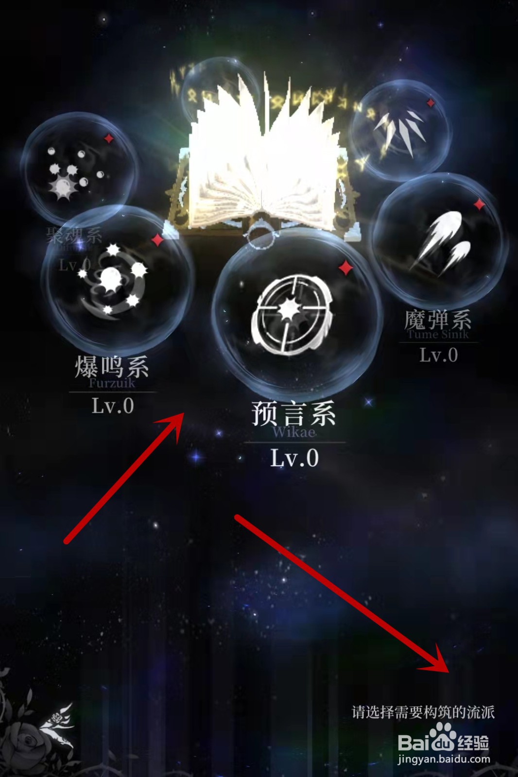 爆裂魔女怎么升级流派