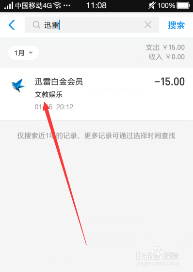 怎么查看迅雷会员充值开通记录,在哪里查询