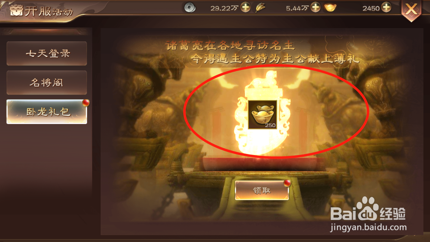 兵法三十七计如何领取卧龙礼包