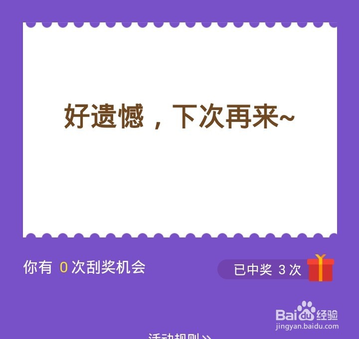 支付宝如何刮奖?