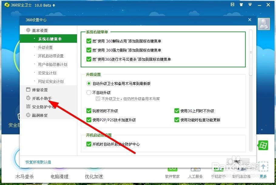 怎样开启360开机小助手