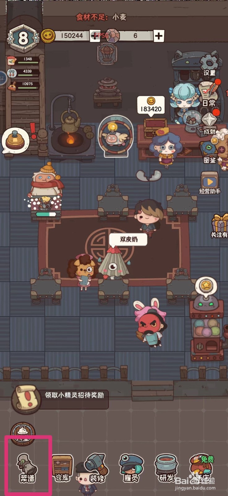怪可爱的店如何升级小鱼松饼