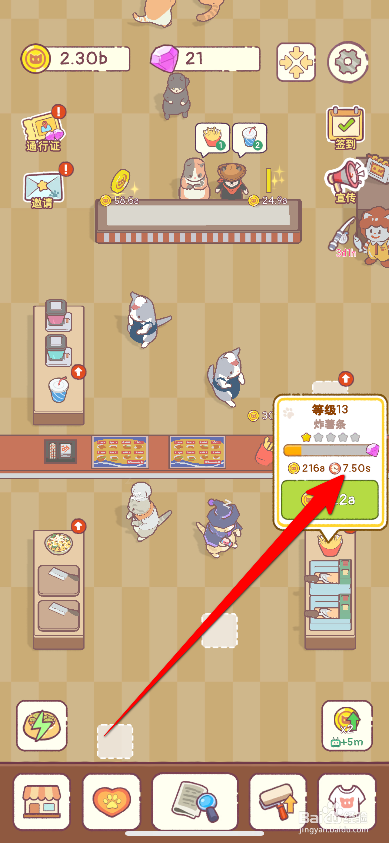 猫咪厨房怎么把炸薯条制作时间减半