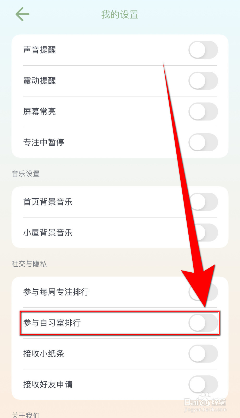 怎样关停专注崽崽参与自习室排行