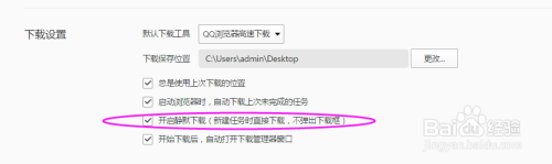 QQ浏览器下载任务时，如何直接下载不弹出下载框