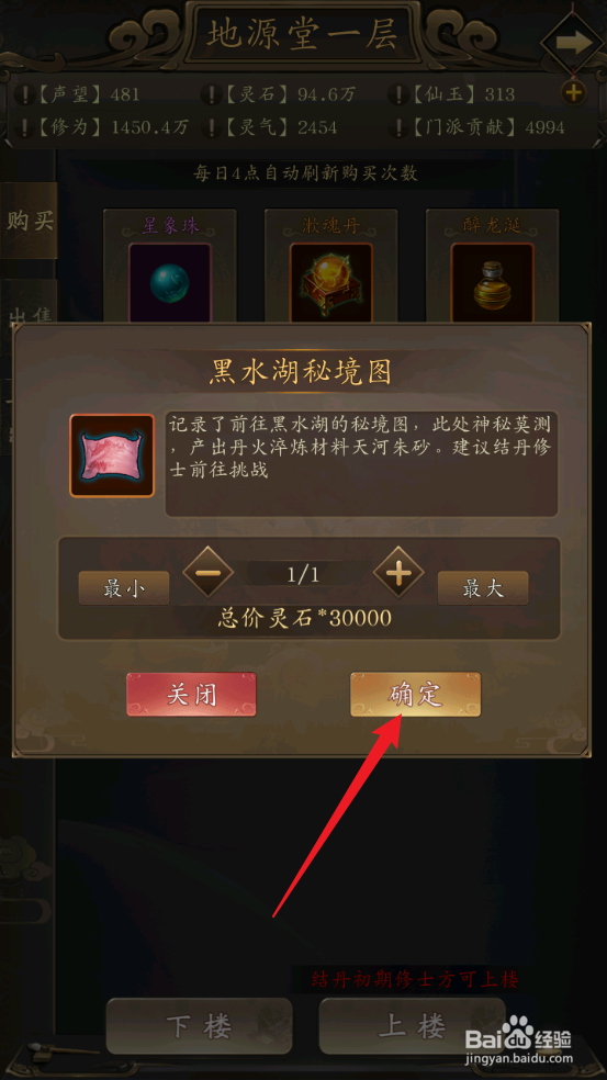 修真江湖怎么获取黑水湖秘境图