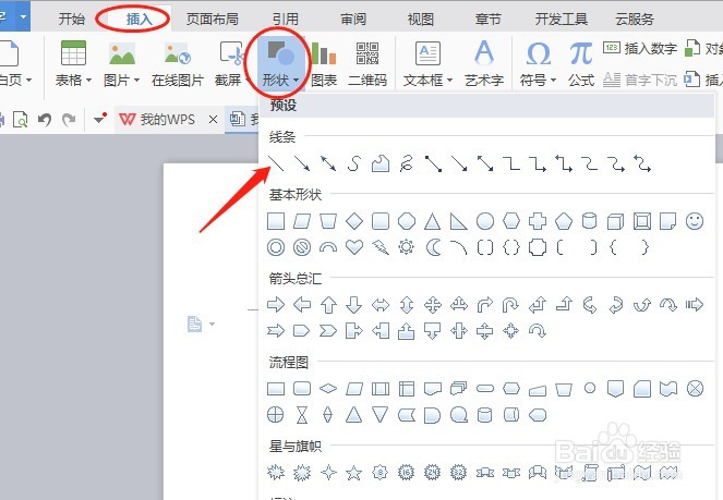 wps word文档如何划线