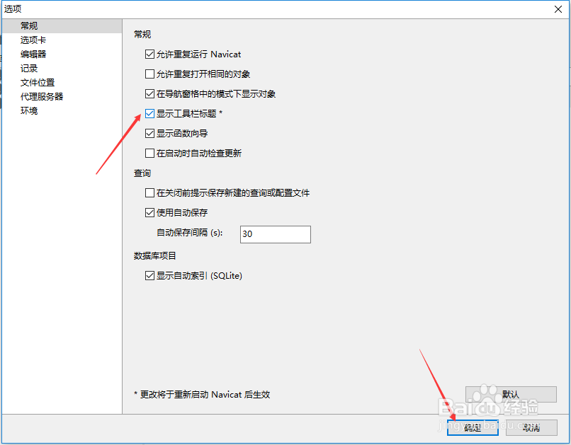 Navicat Premium 12怎么显示工具栏标题设置