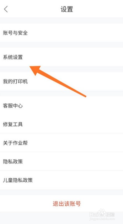 作业帮怎么关闭家长监护模式