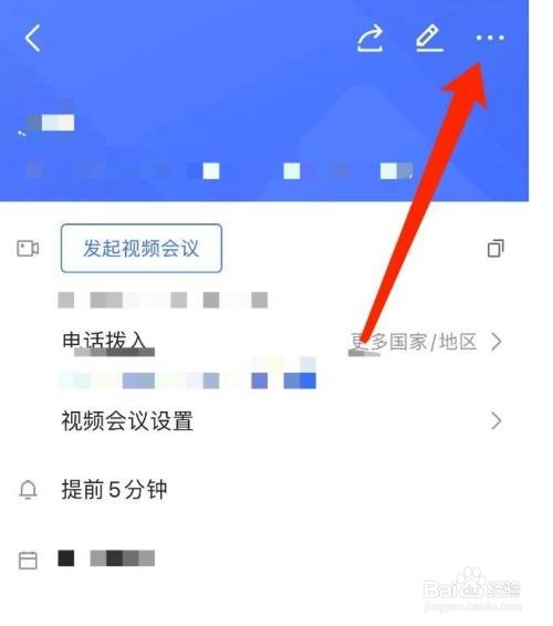 飞书日程在哪删除