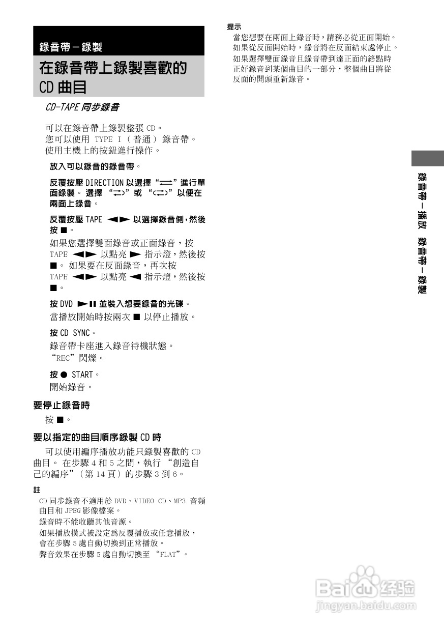 索尼CMT-GP8D迷你组合音响使用说明书:[2]