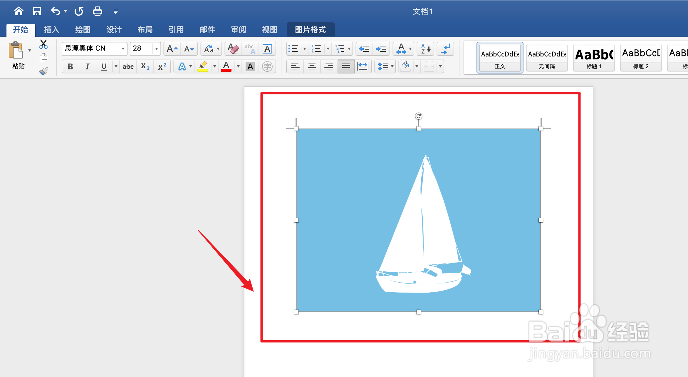 文档添加图片怎么随意移动?