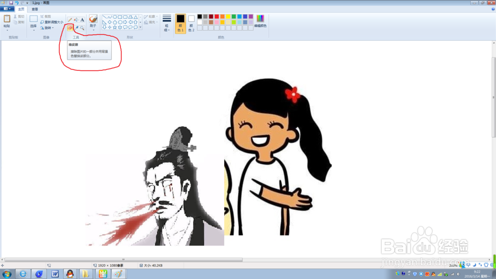 电脑自带画图PS修改图片和文字