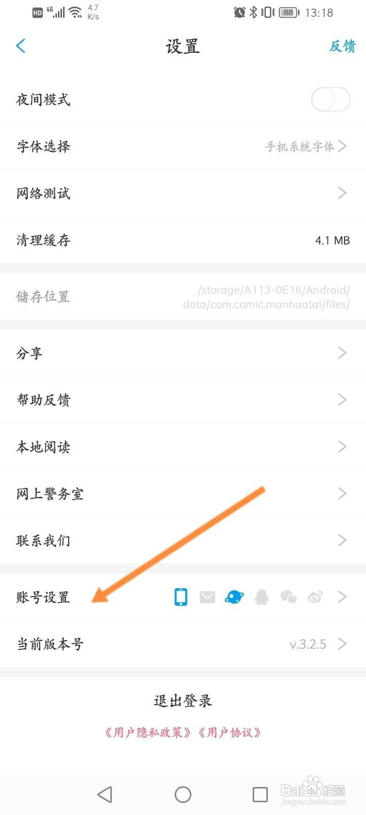 漫画台APP怎么绑定微信