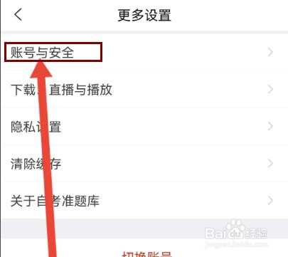 自考准题库怎么更换绑定的手机号