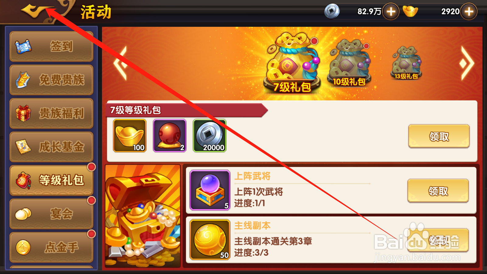 开心斗三国如何领取等级礼包