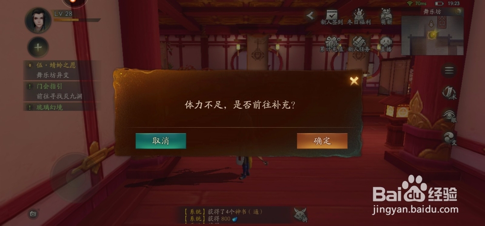 《神都夜行录》获取体力的方式
