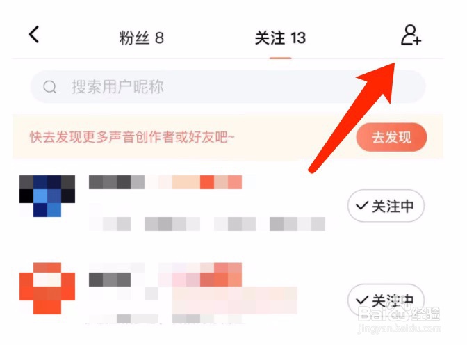 喜马拉雅如何通过搜索关注用户