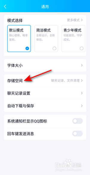QQ怎么清空缓存数据