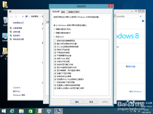 Windows 8操作系统设置最佳视觉效果