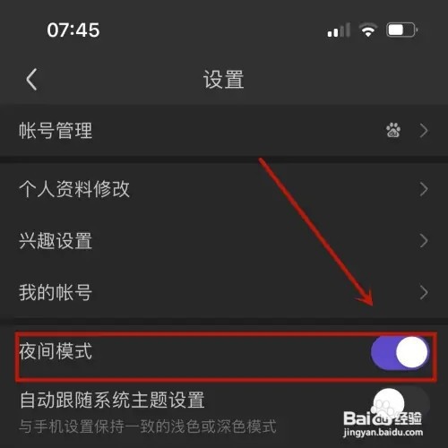 百度贴吧如何设置夜间模式
