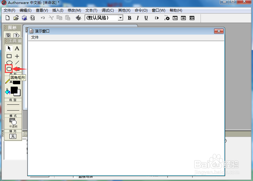 在Authorware中给圆角矩形填充菱形阴影的方法