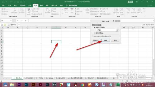 Excel如何将网站数据导入到表格中？