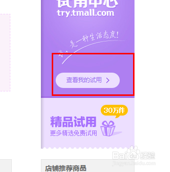 怎样在淘宝网获得免费的商品