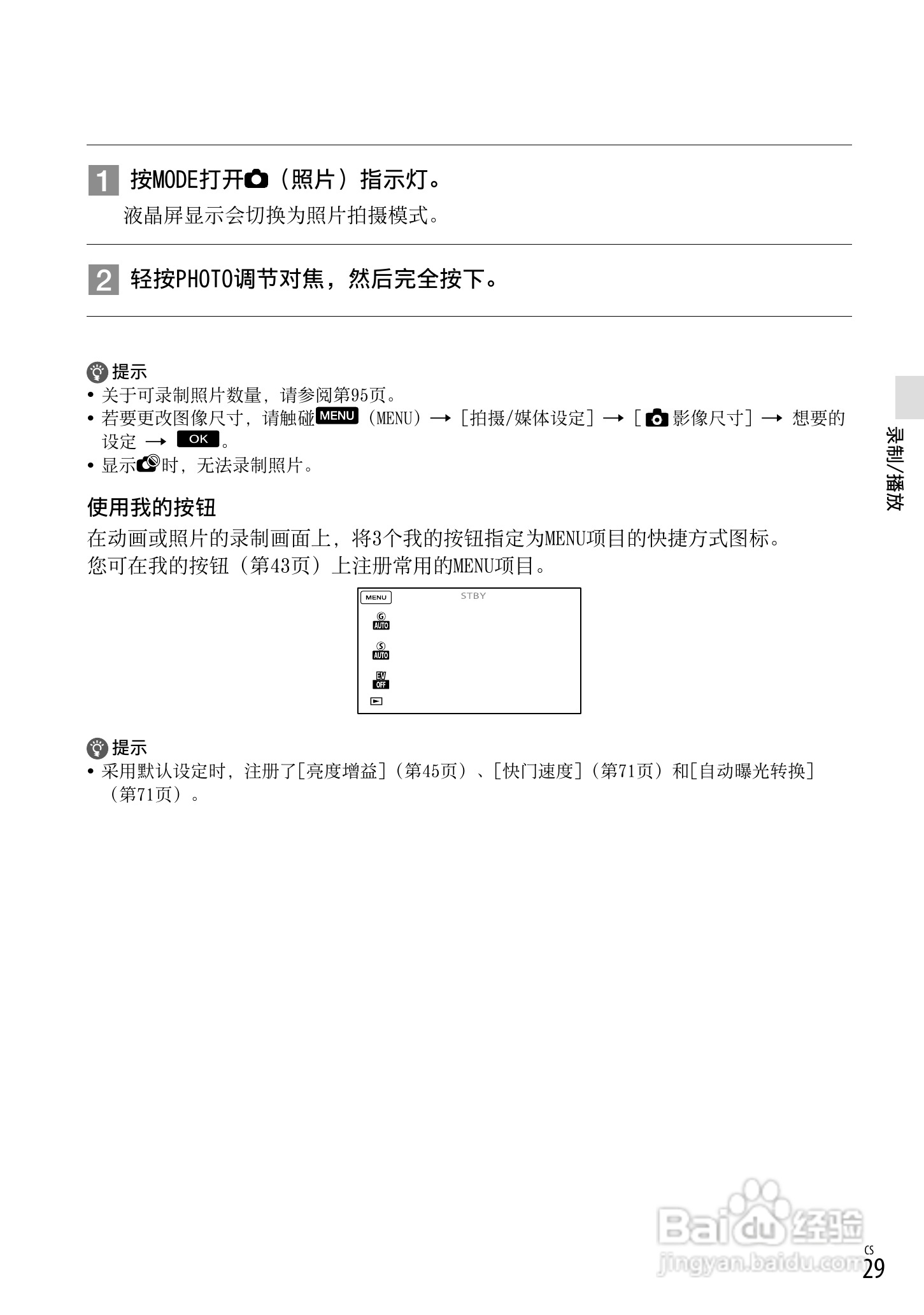 索尼 HXR-NX70C数码摄像机使用说明书:[3]