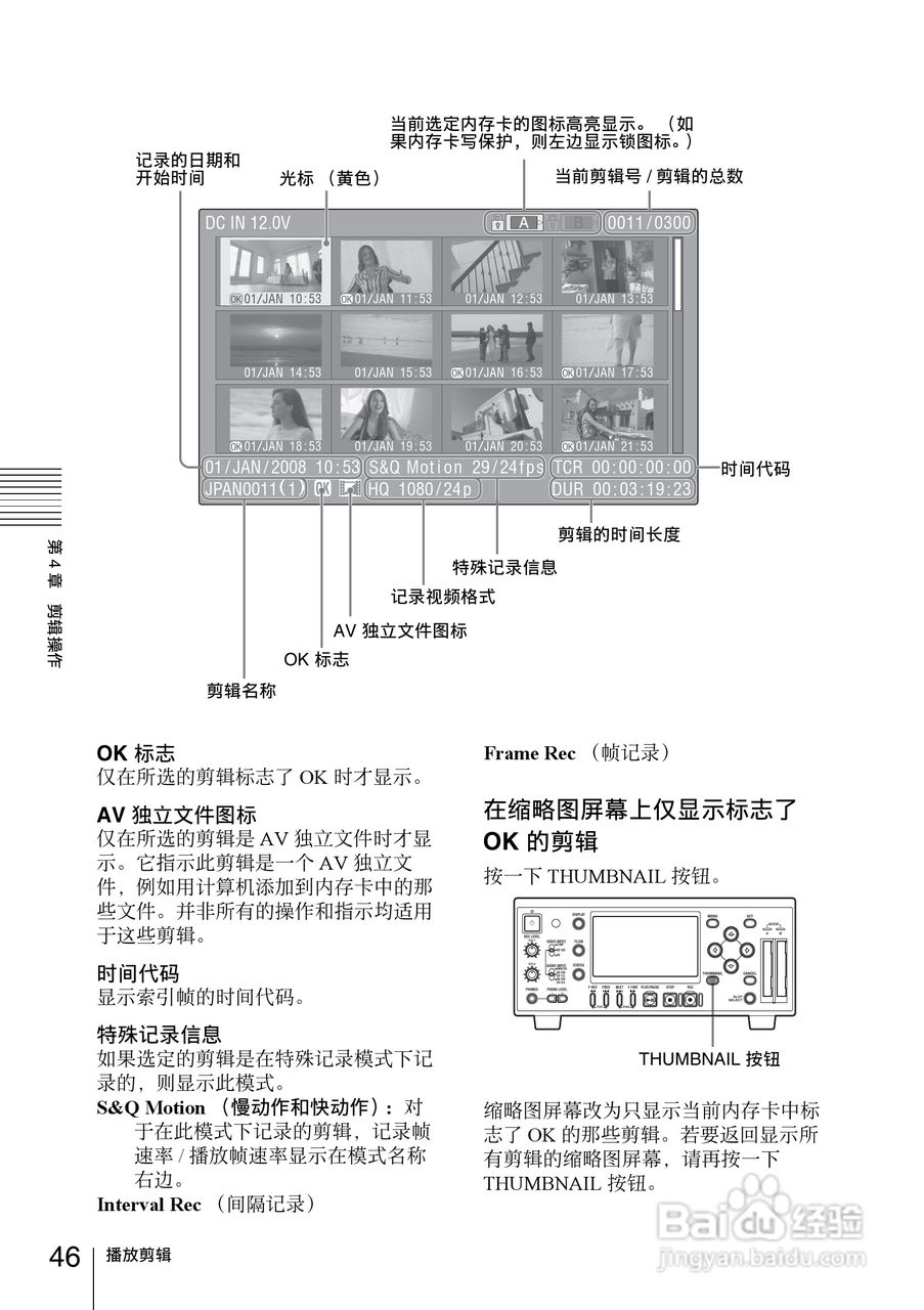 索尼PMW-EX30数码摄像机使用说明书:[5]