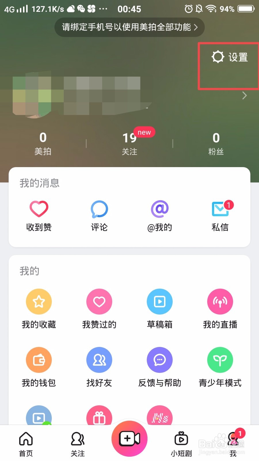 美拍怎么设置评论权限？