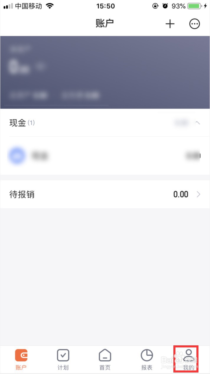 挖财记账在哪里可进行汇率计算