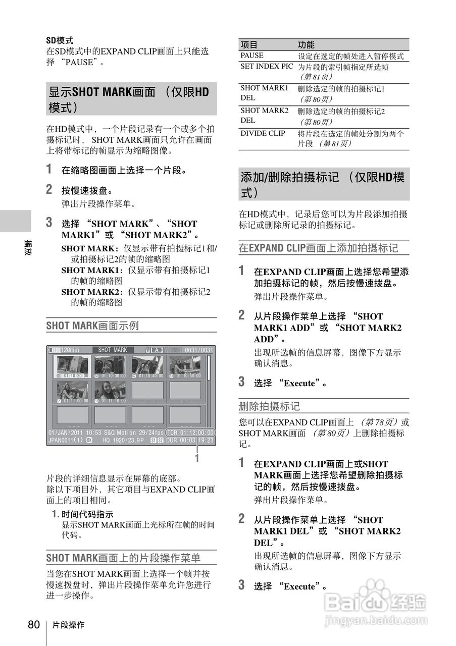 索尼SONY PMW-F3K(C)数码摄像机使用说明书:[8]