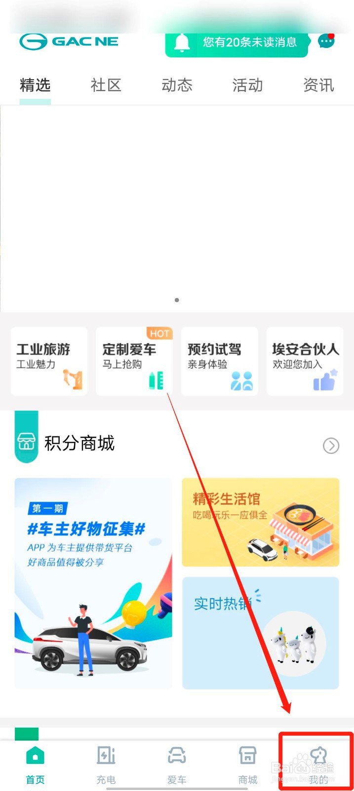 广汽新能源app怎么推荐微信好友下载