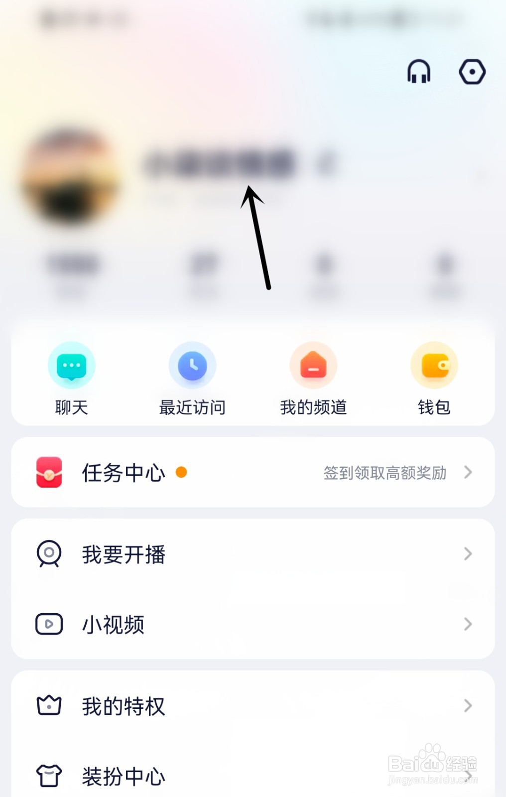 YY怎么修改通行证昵称