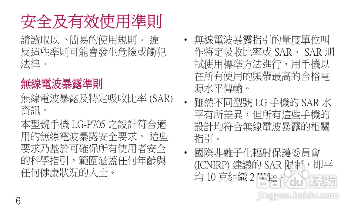 LG P705手机使用说明书:[1]