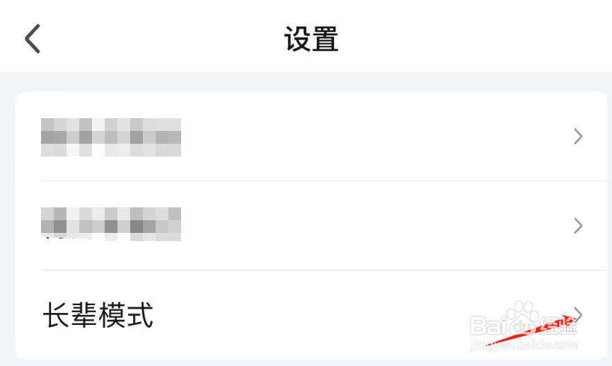 如何开启爱奇艺APP的长辈模式