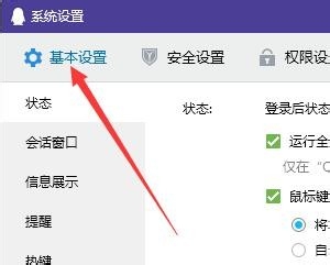QQ来消息就响声音,怎么关掉这些声音