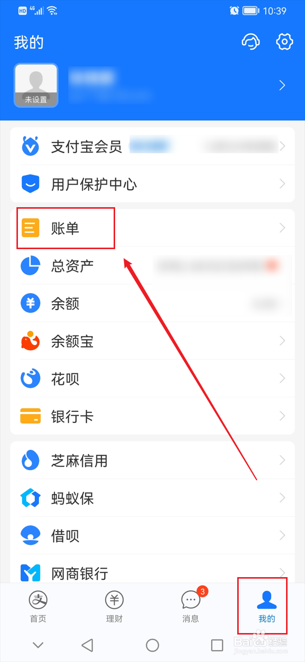 支付宝支出排行榜在哪里查看
