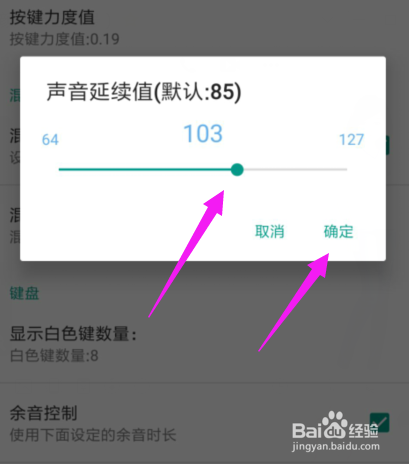 随身乐队设置余音长度,设置声音延续值